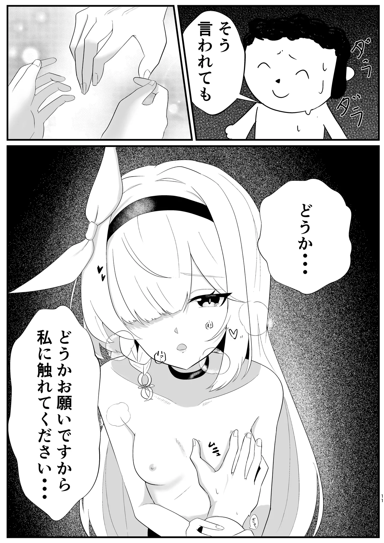 Machi Kogarete - Page 11