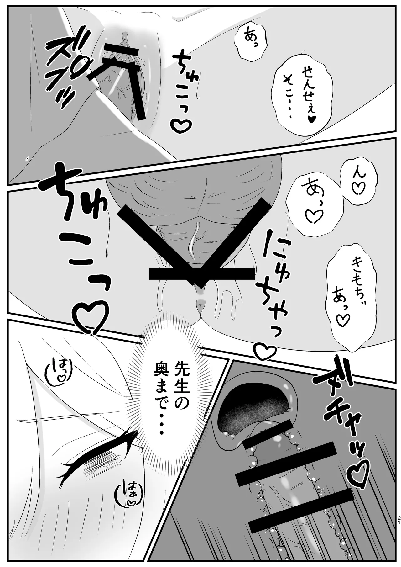 Machi Kogarete - Page 21