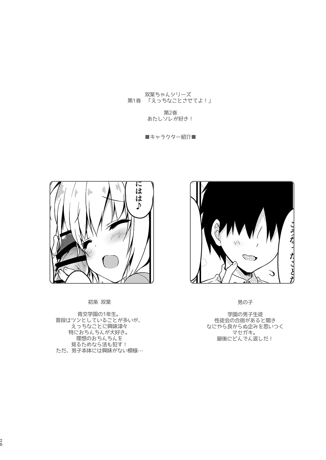 双葉シリーズ1，2，3 - Page 20