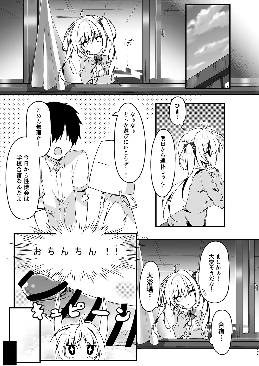 双葉シリーズ1，2，3 - Page 21