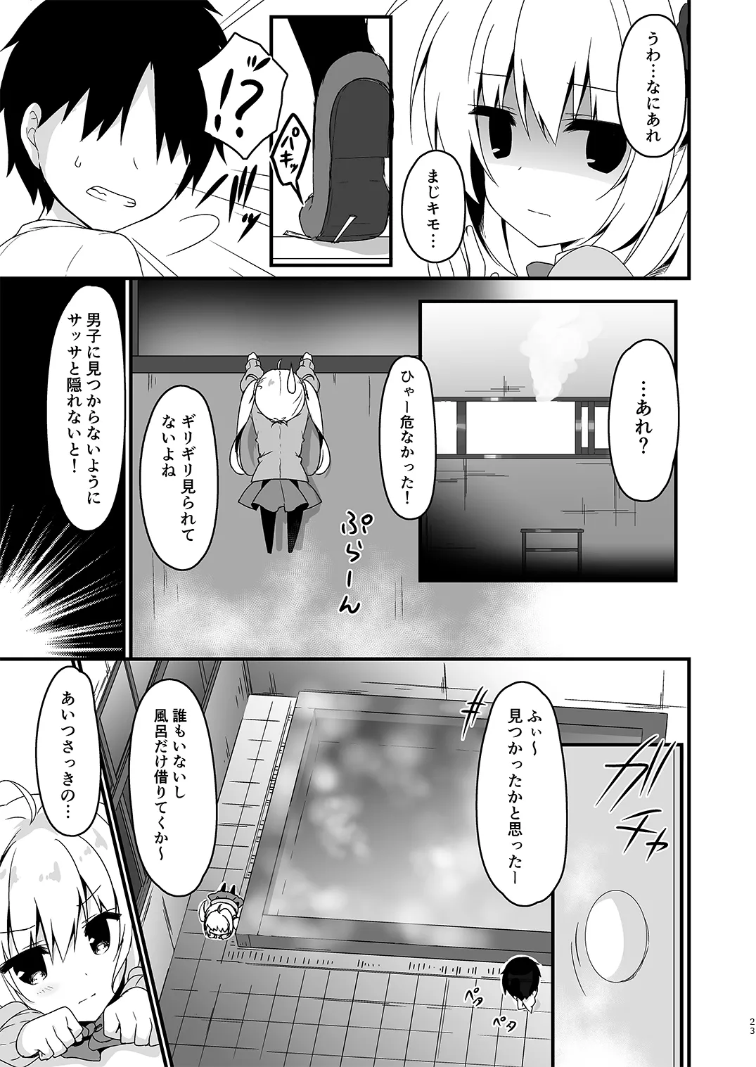 双葉シリーズ1，2，3 - Page 23