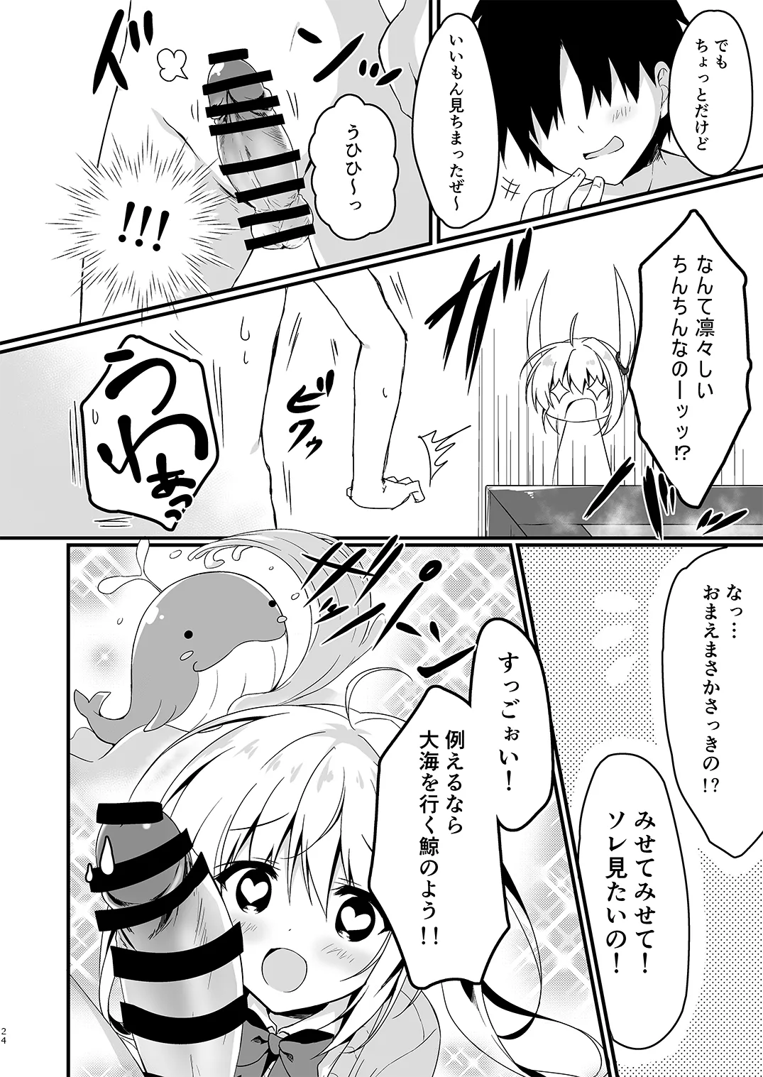双葉シリーズ1，2，3 - Page 24