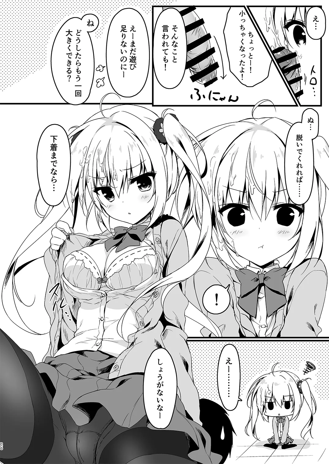 双葉シリーズ1，2，3 - Page 26