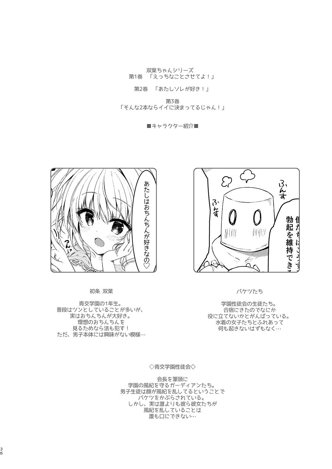 双葉シリーズ1，2，3 - Page 36