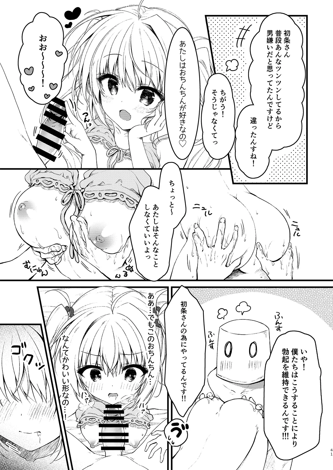 双葉シリーズ1，2，3 - Page 41