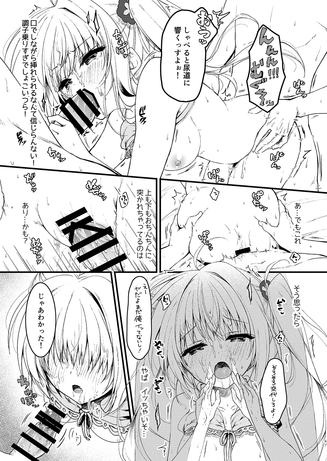双葉シリーズ1，2，3 - Page 47