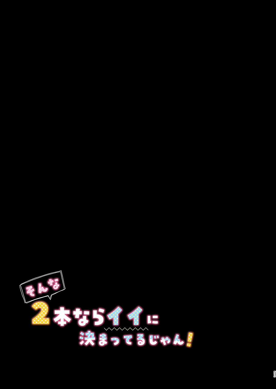 双葉シリーズ1，2，3 - Page 53
