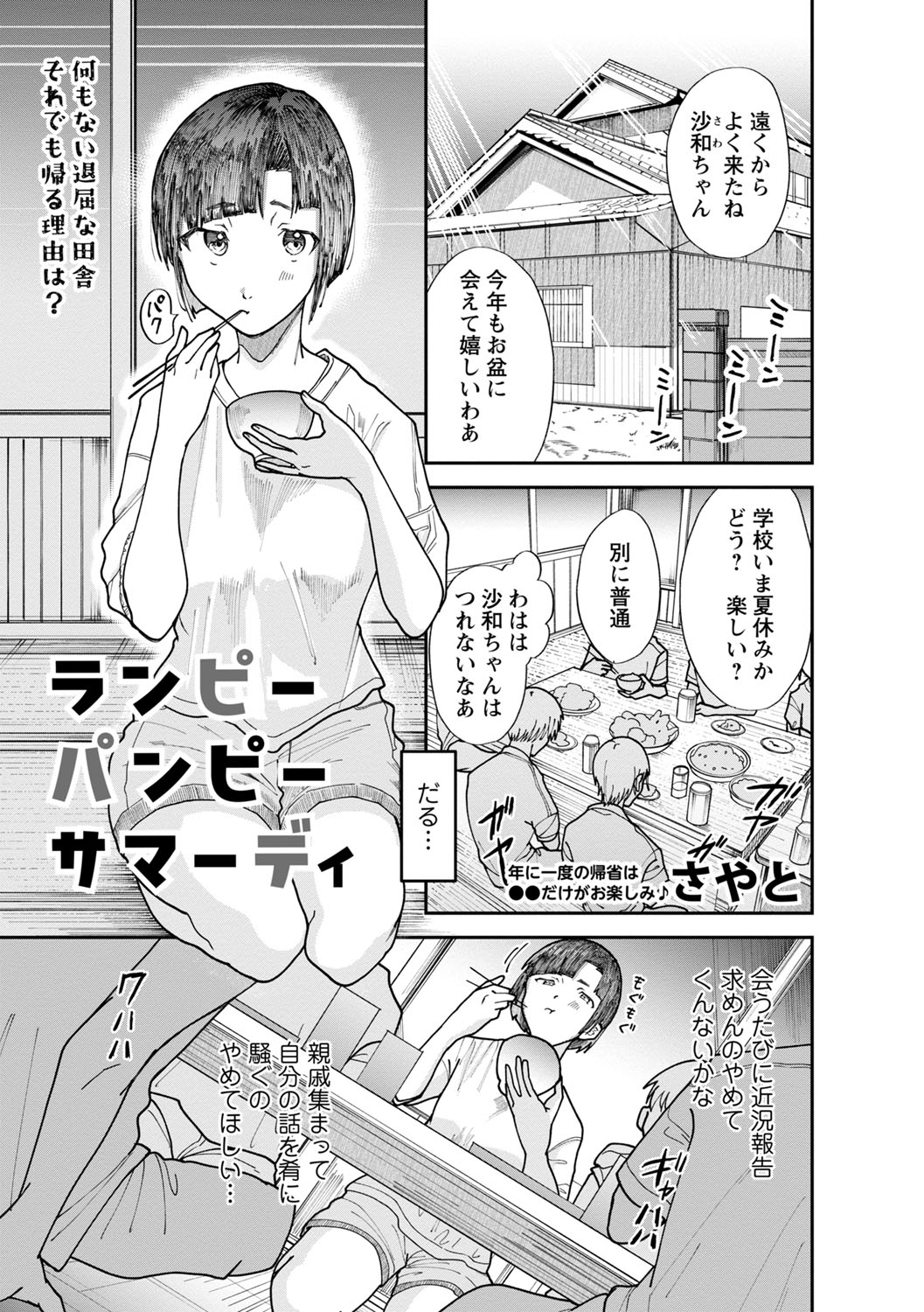 COMIC Masyo 2025-10 - Page 196