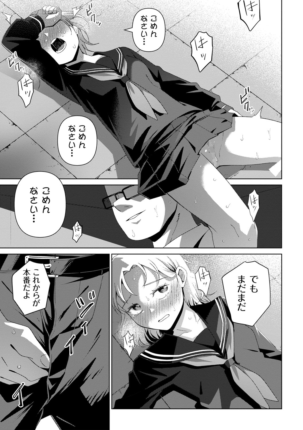 COMIC Masyo 2025-10 - Page 20