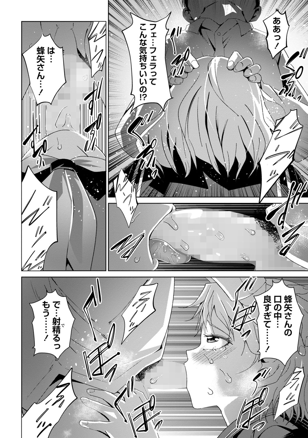 COMIC Masyo 2025-10 - Page 23