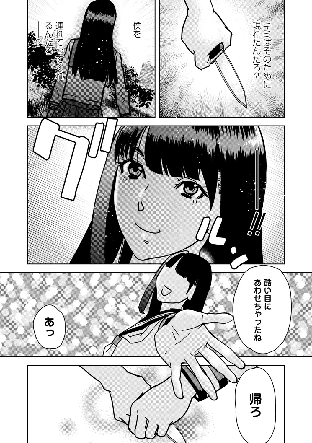 COMIC Masyo 2025-10 - Page 242