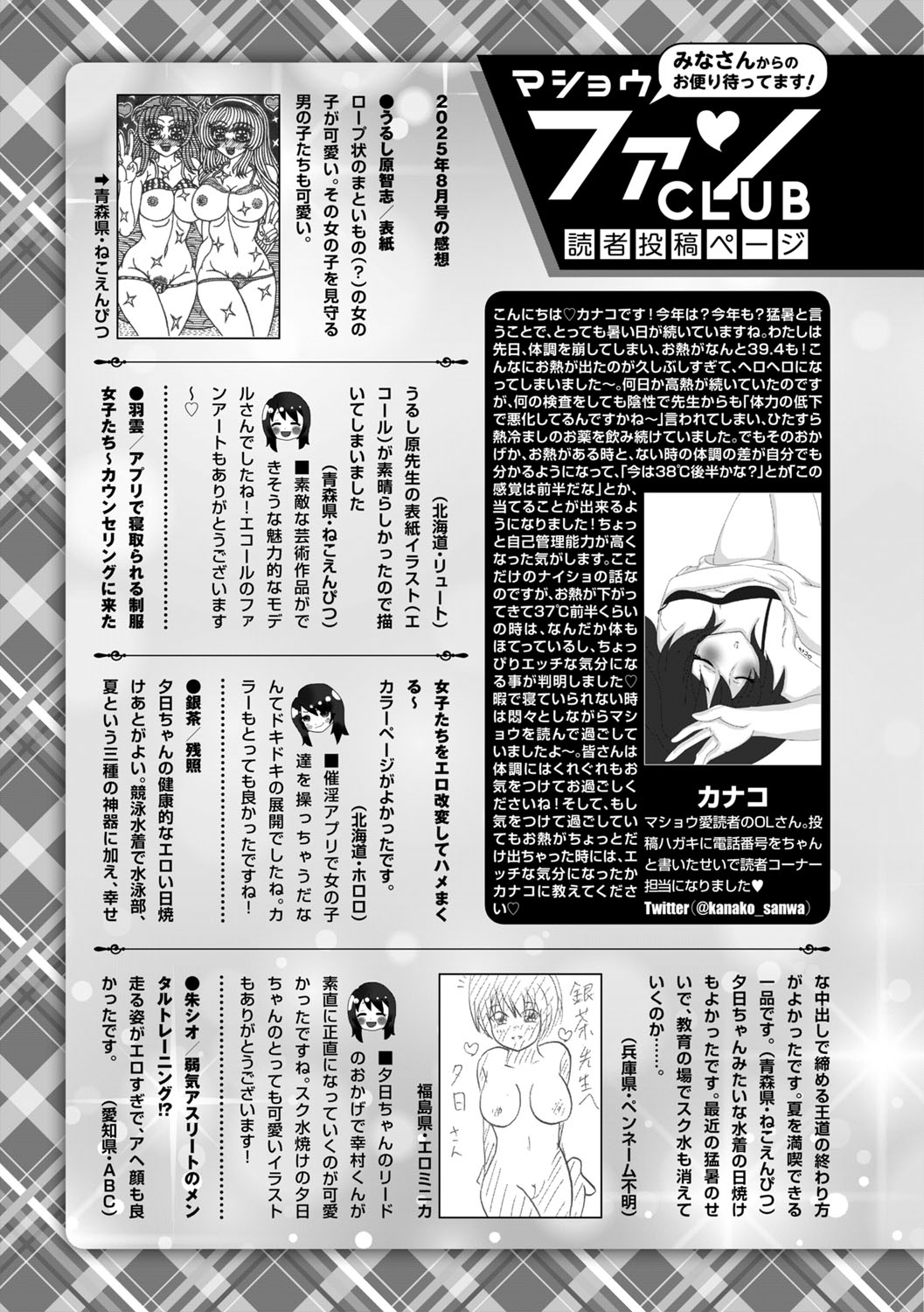 COMIC Masyo 2025-10 - Page 250