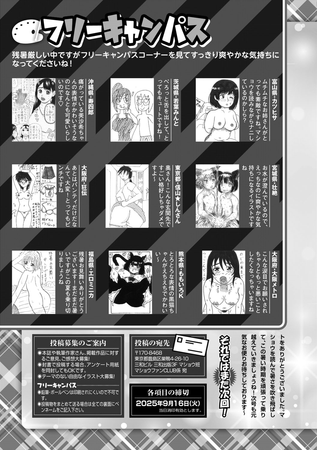 COMIC Masyo 2025-10 - Page 252