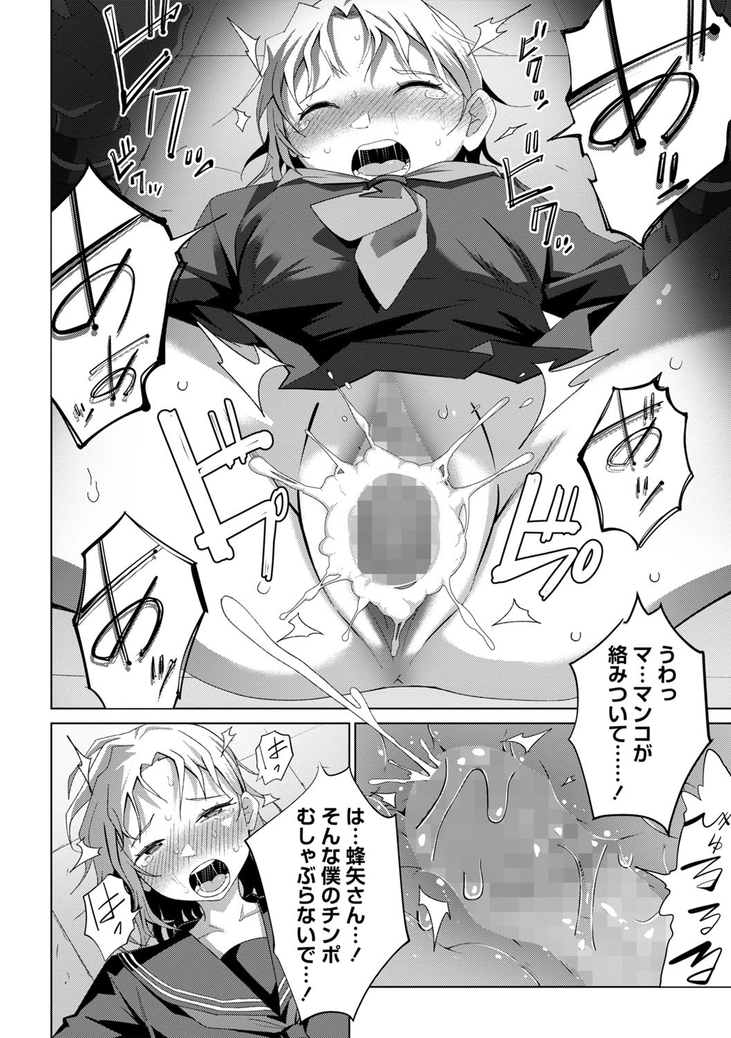 COMIC Masyo 2025-10 - Page 29