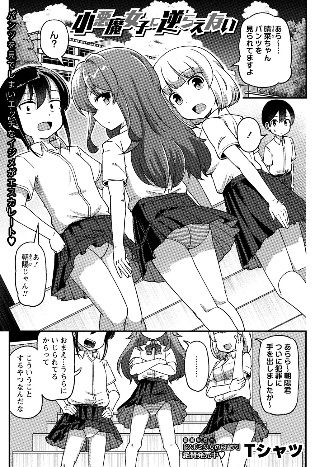 COMIC Masyo 2025-10 - Page 40