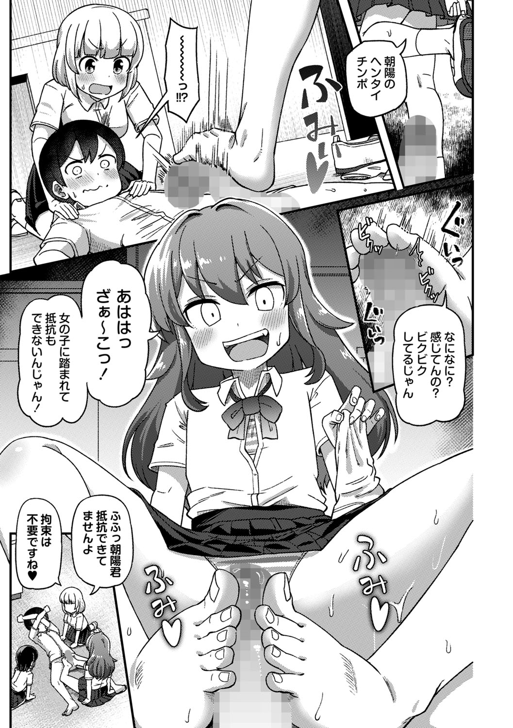 COMIC Masyo 2025-10 - Page 44