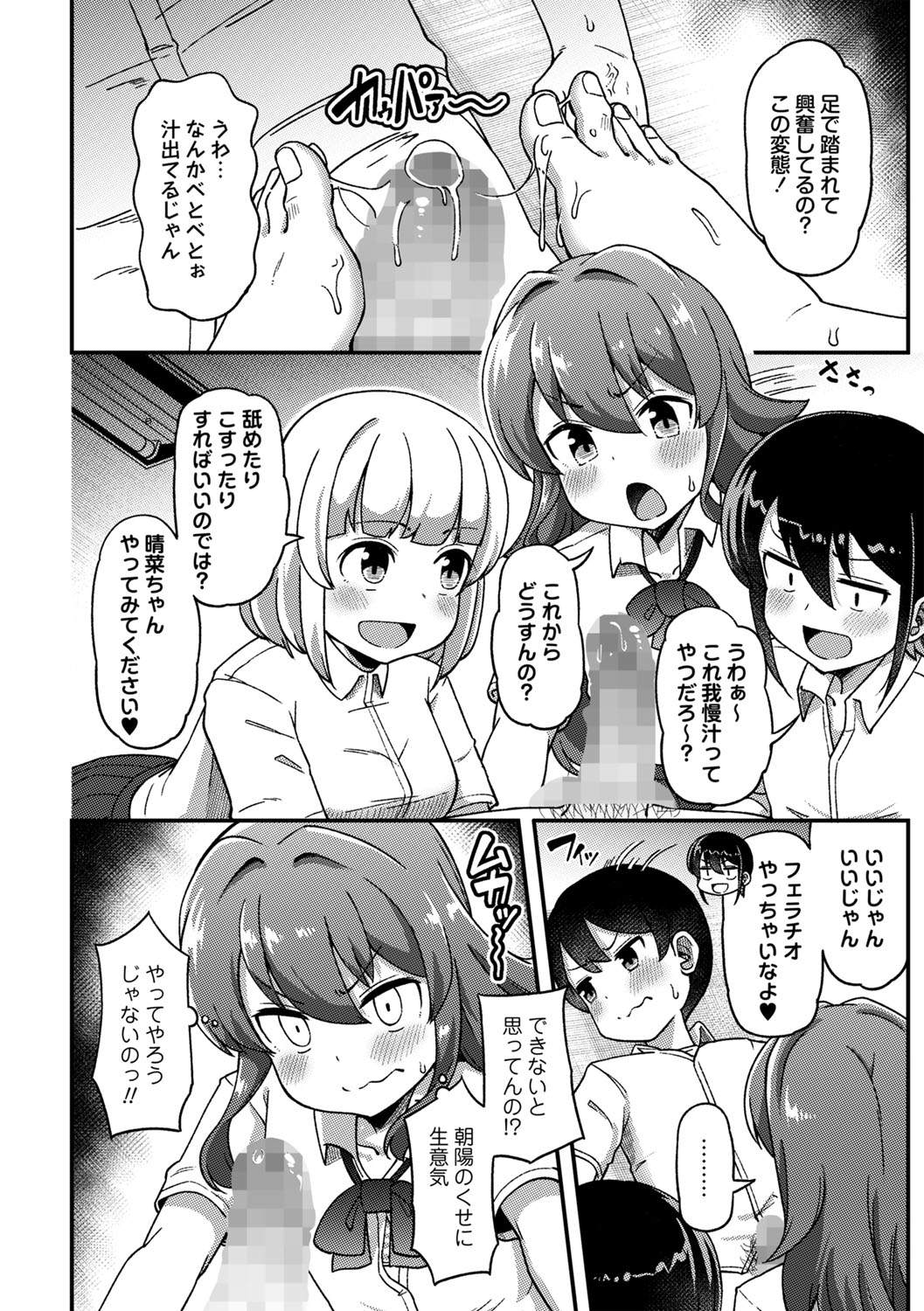 COMIC Masyo 2025-10 - Page 45