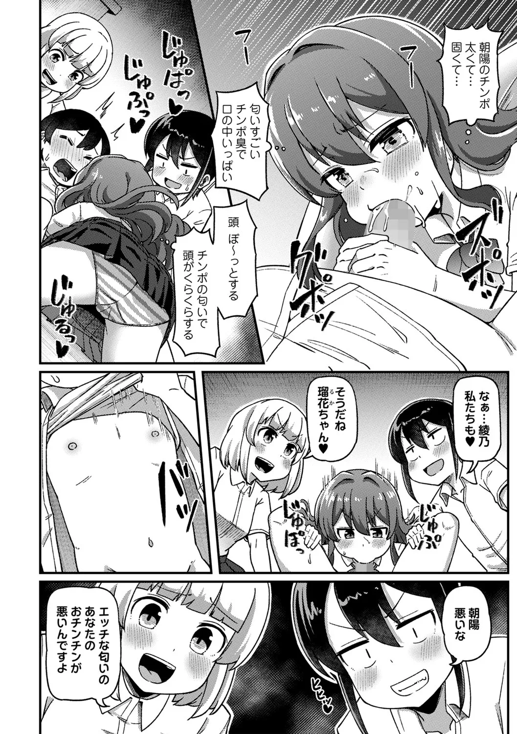 COMIC Masyo 2025-10 - Page 47