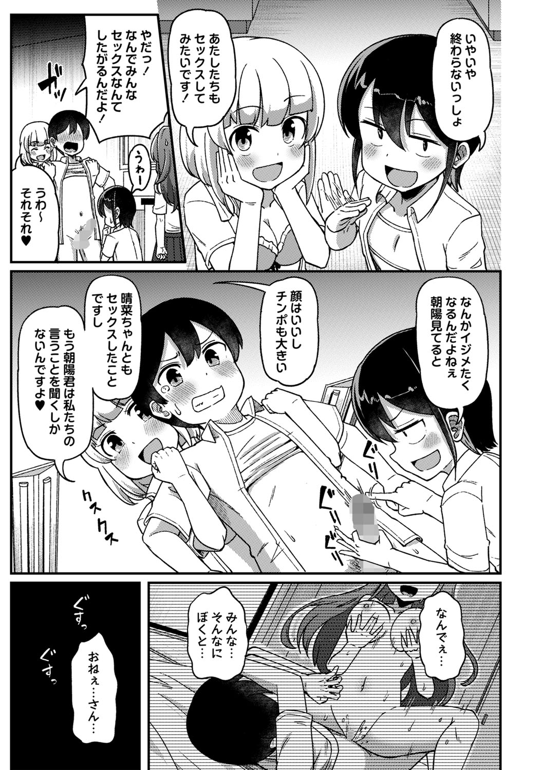 COMIC Masyo 2025-10 - Page 54