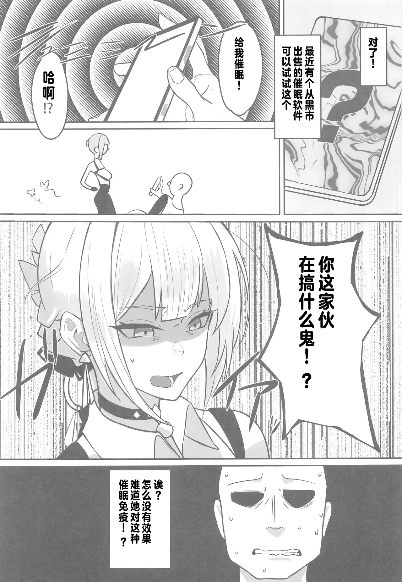 ナイトミッション～私に催◯など、効くわけないだろう？～ - Page 4