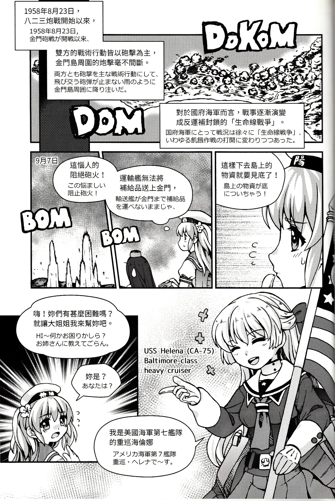 台湾の陽々補完 - Page 11
