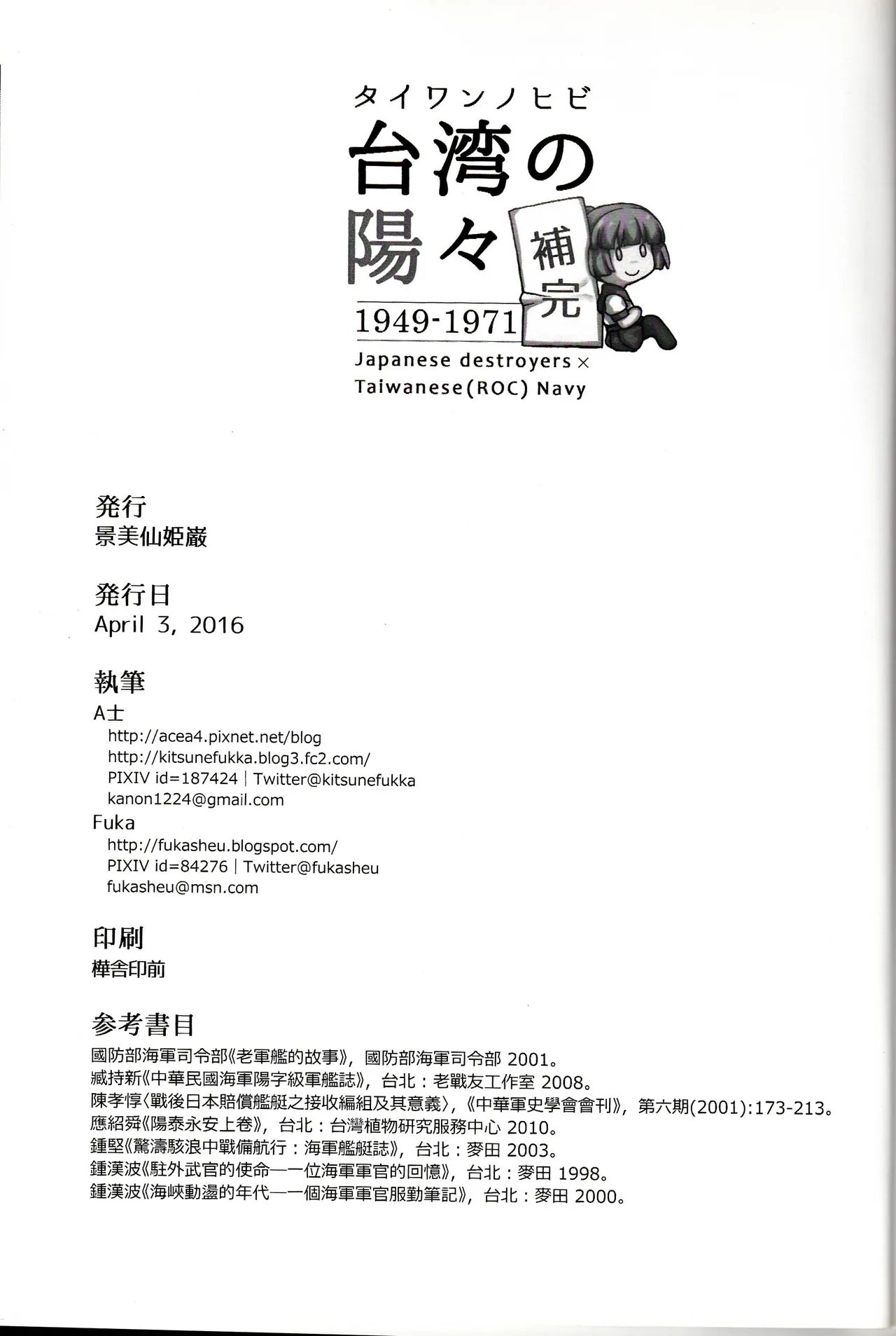 台湾の陽々補完 - Page 17
