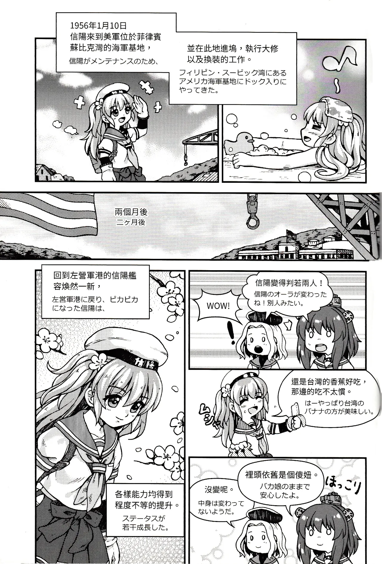 台湾の陽々補完 - Page 9