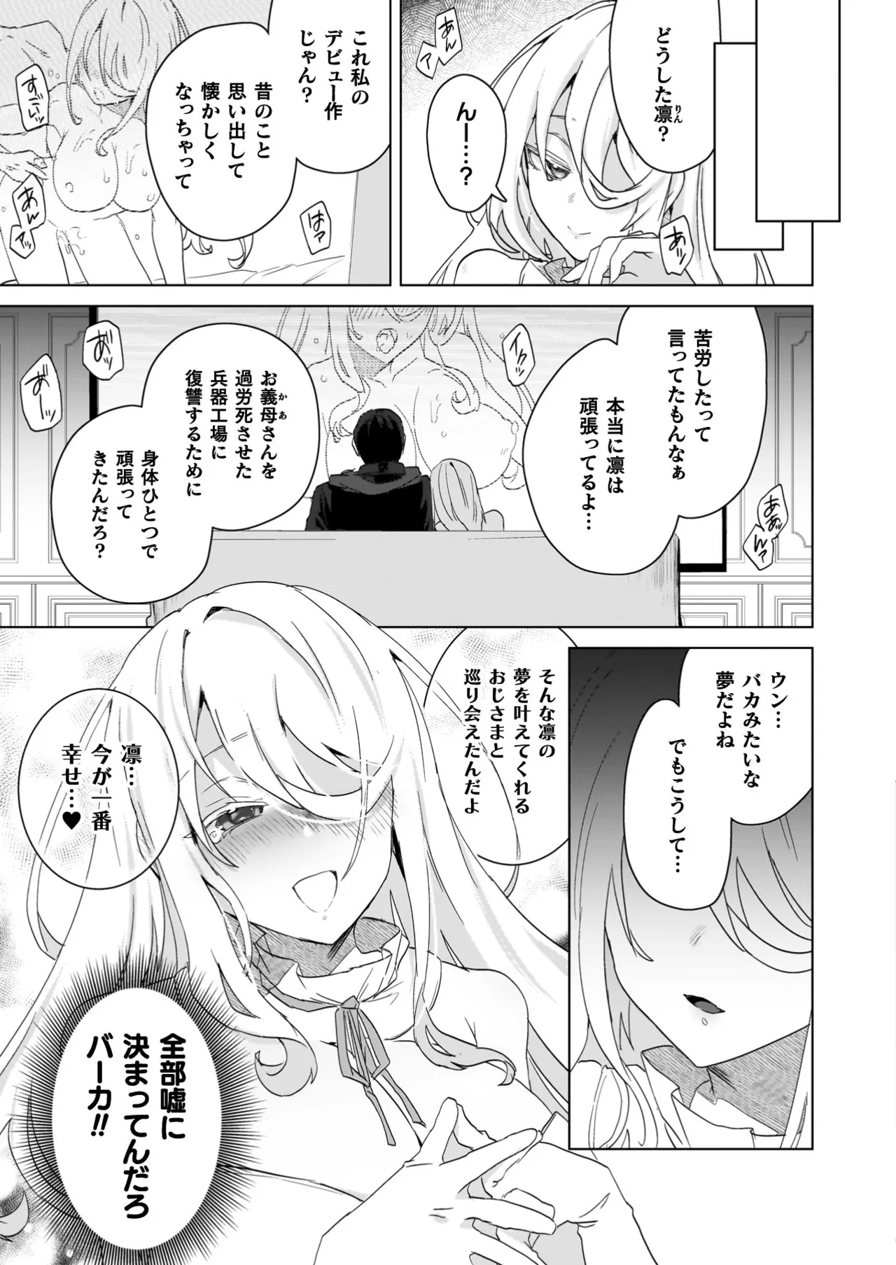TS Revengers - Page 167