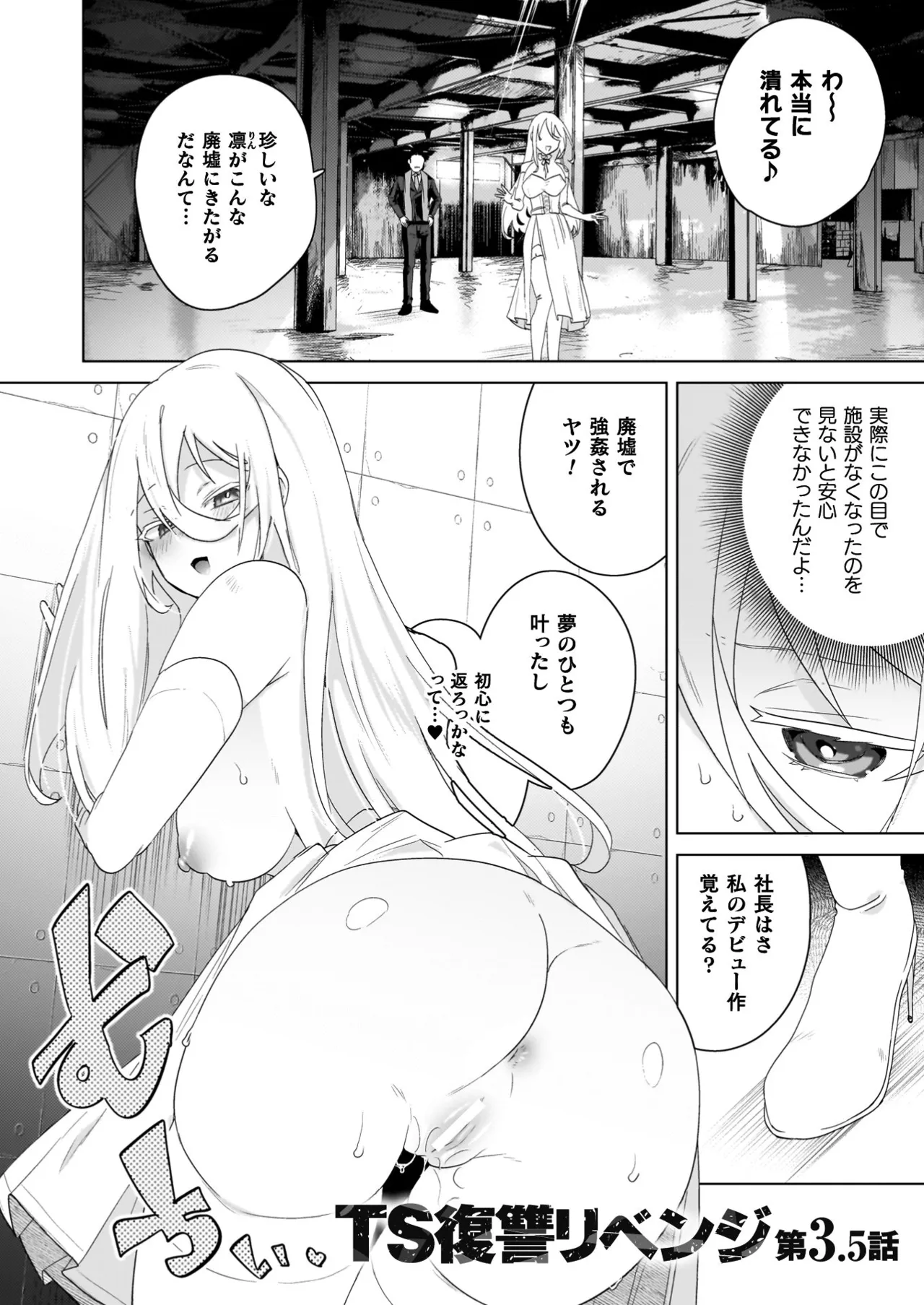 TS Revengers - Page 186