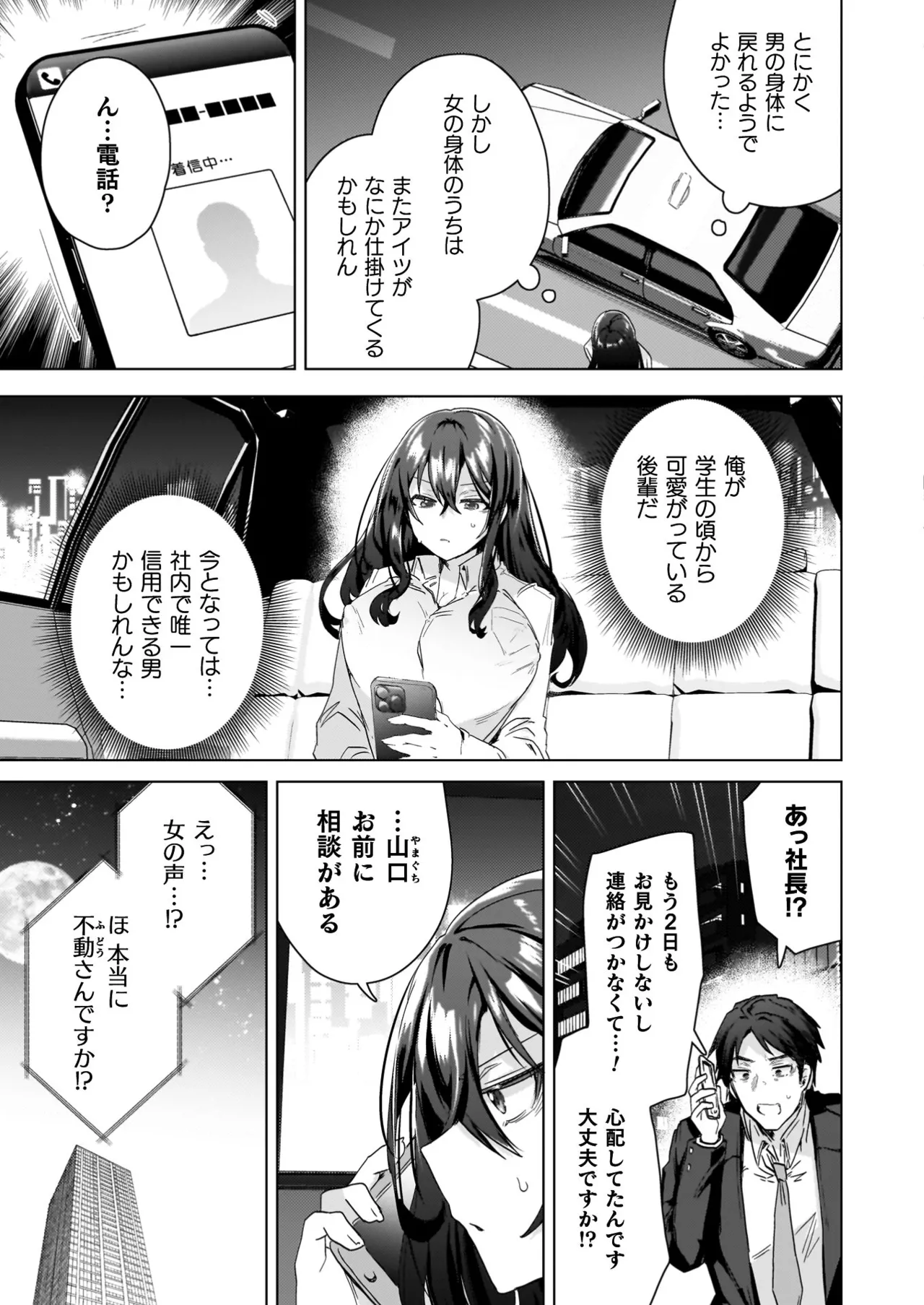 TS Revengers - Page 27