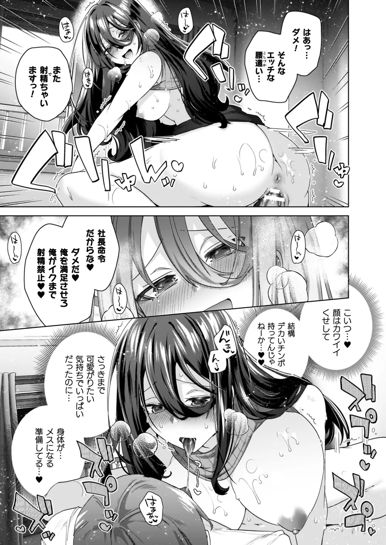 TS Revengers - Page 53