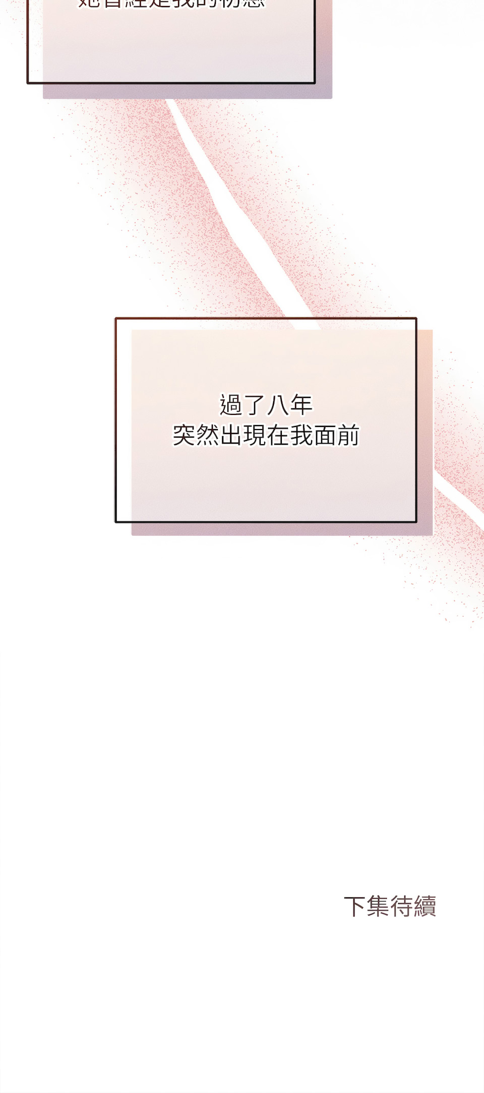 想知道妳的一切｜诱人心动的她 1-12 END - Page 19