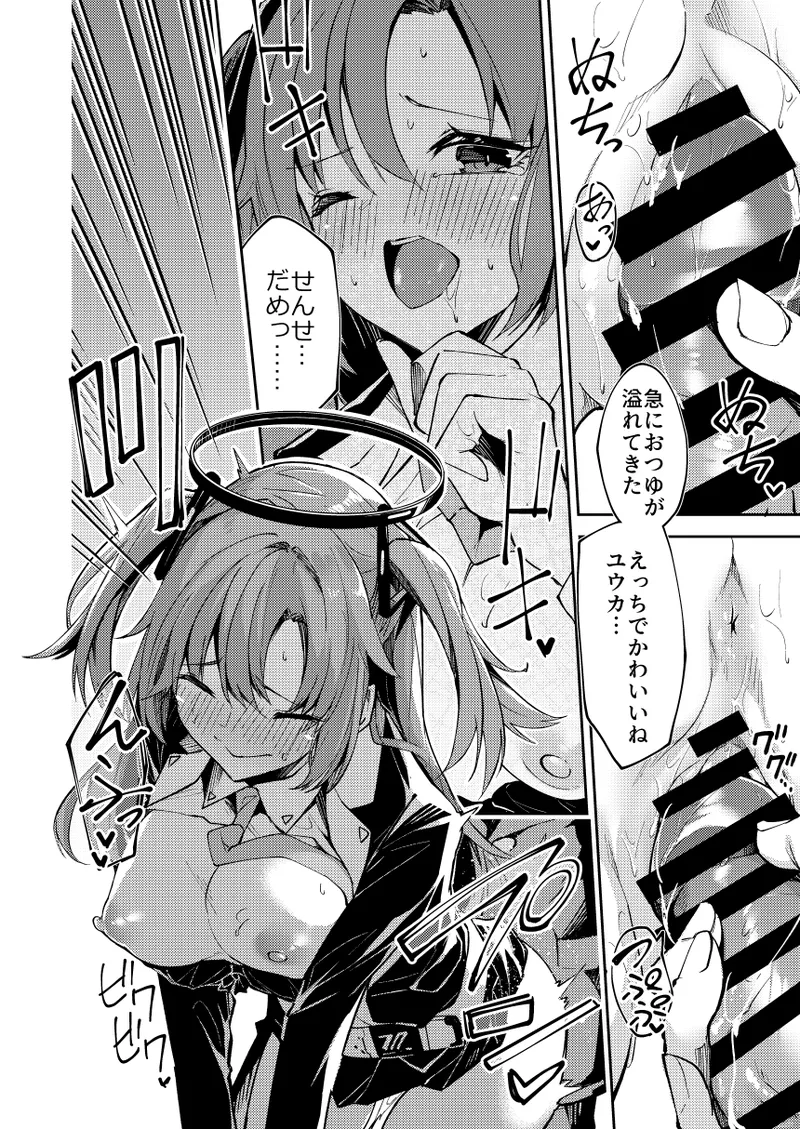 ユウカちゃんミニ漫画 - Page 13
