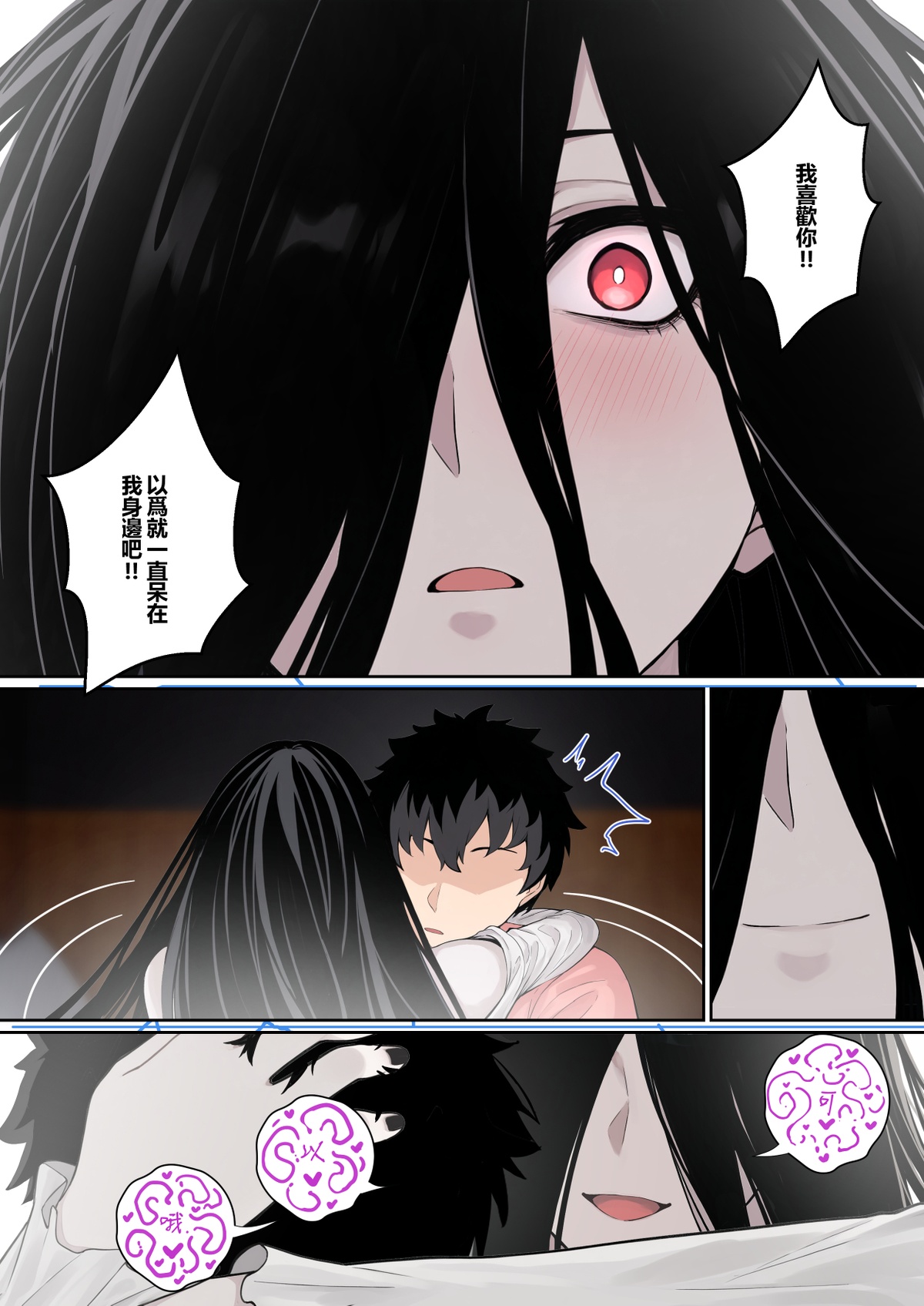 “關於貞子卡在電腦屏幕這件事” ③ & 日後談（終） - Page 16