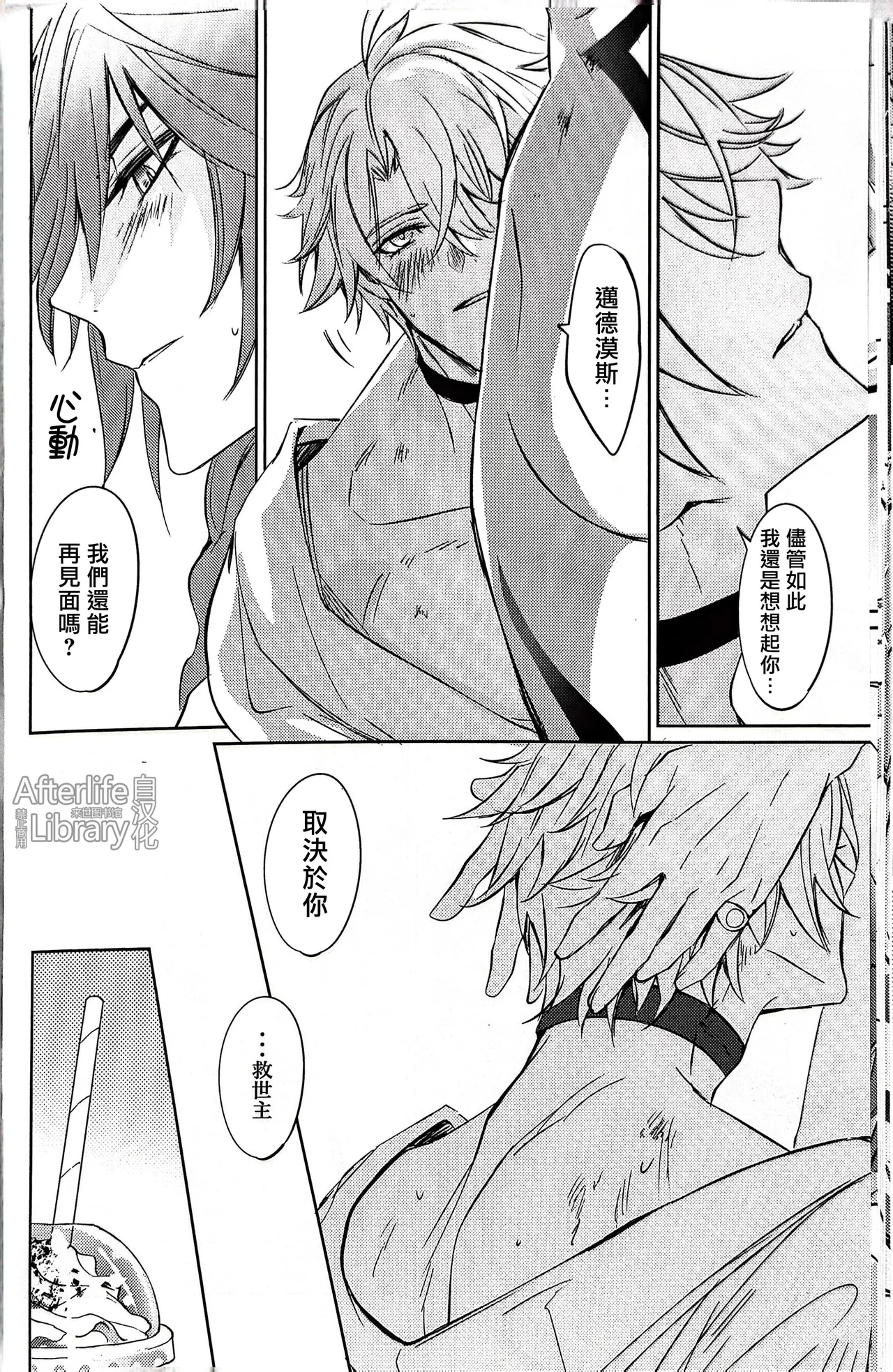 #33550336 epic nightmare（崩坏：星穹铁道） - Page 21