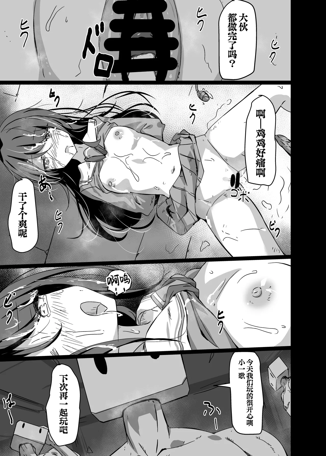 Ichika, Ryoujoku | 充满淫欲的世界 ver一歌 - Page 25