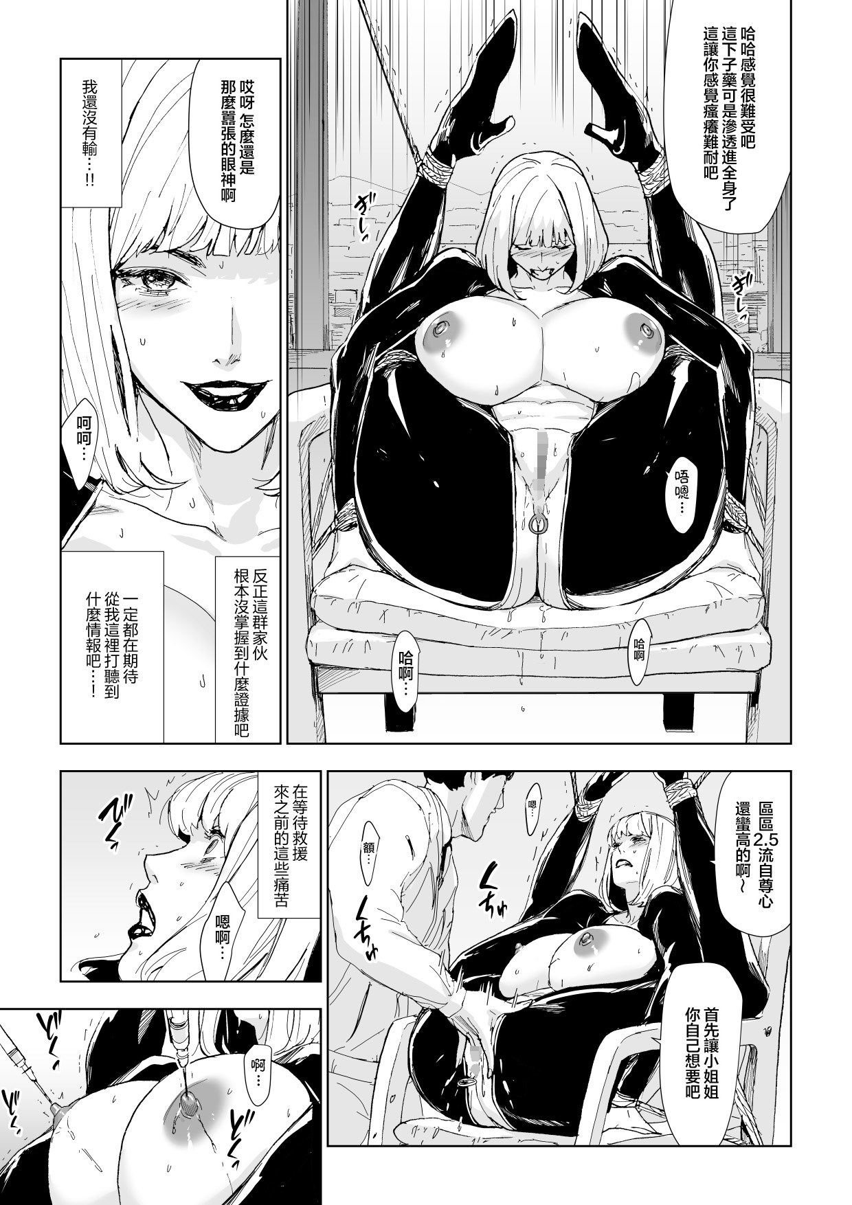 ブロイラー野鳥_一流潜入捜査官敗北 - Page 9
