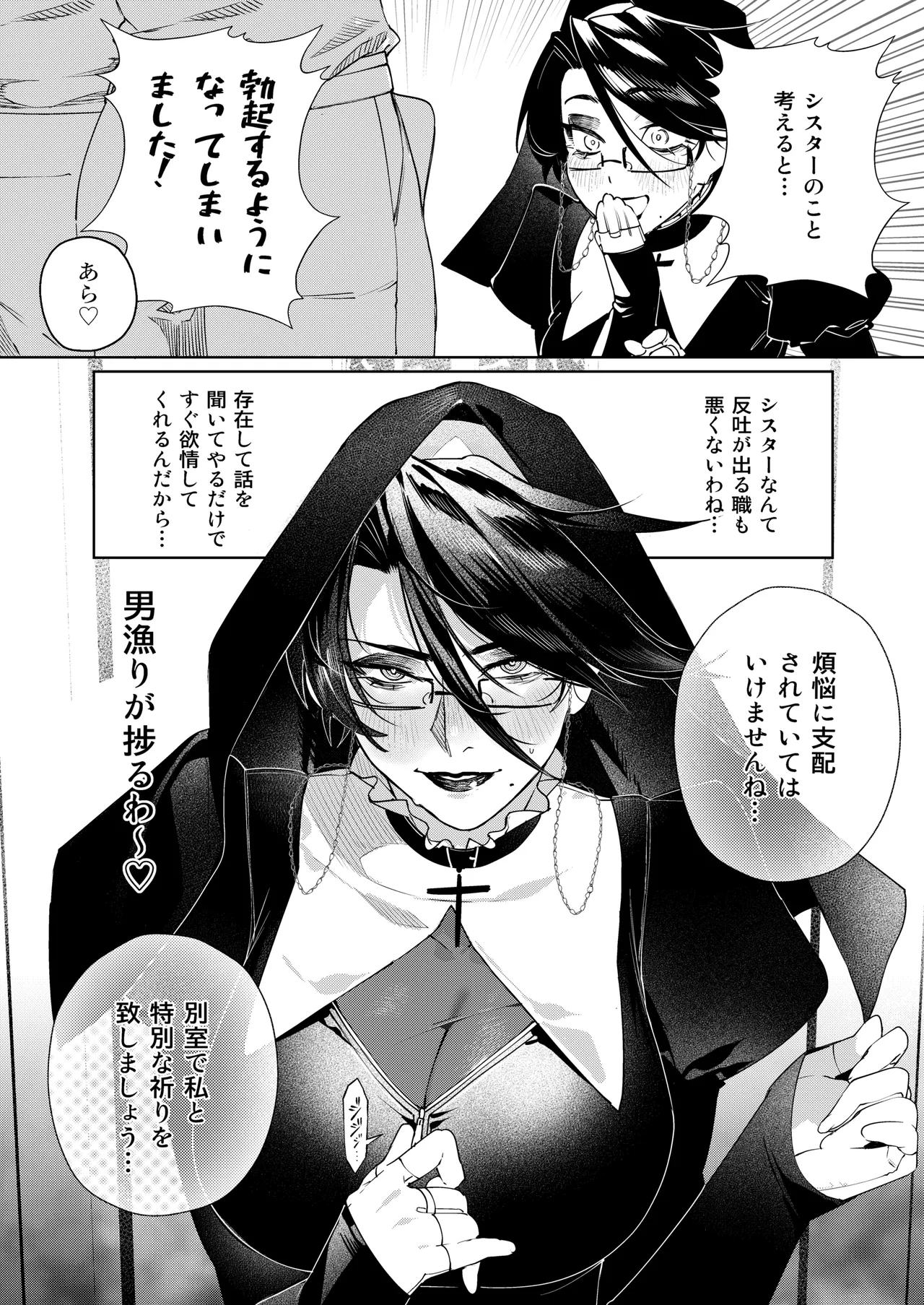 ドスケベシスター漫画 ４P - Page 3