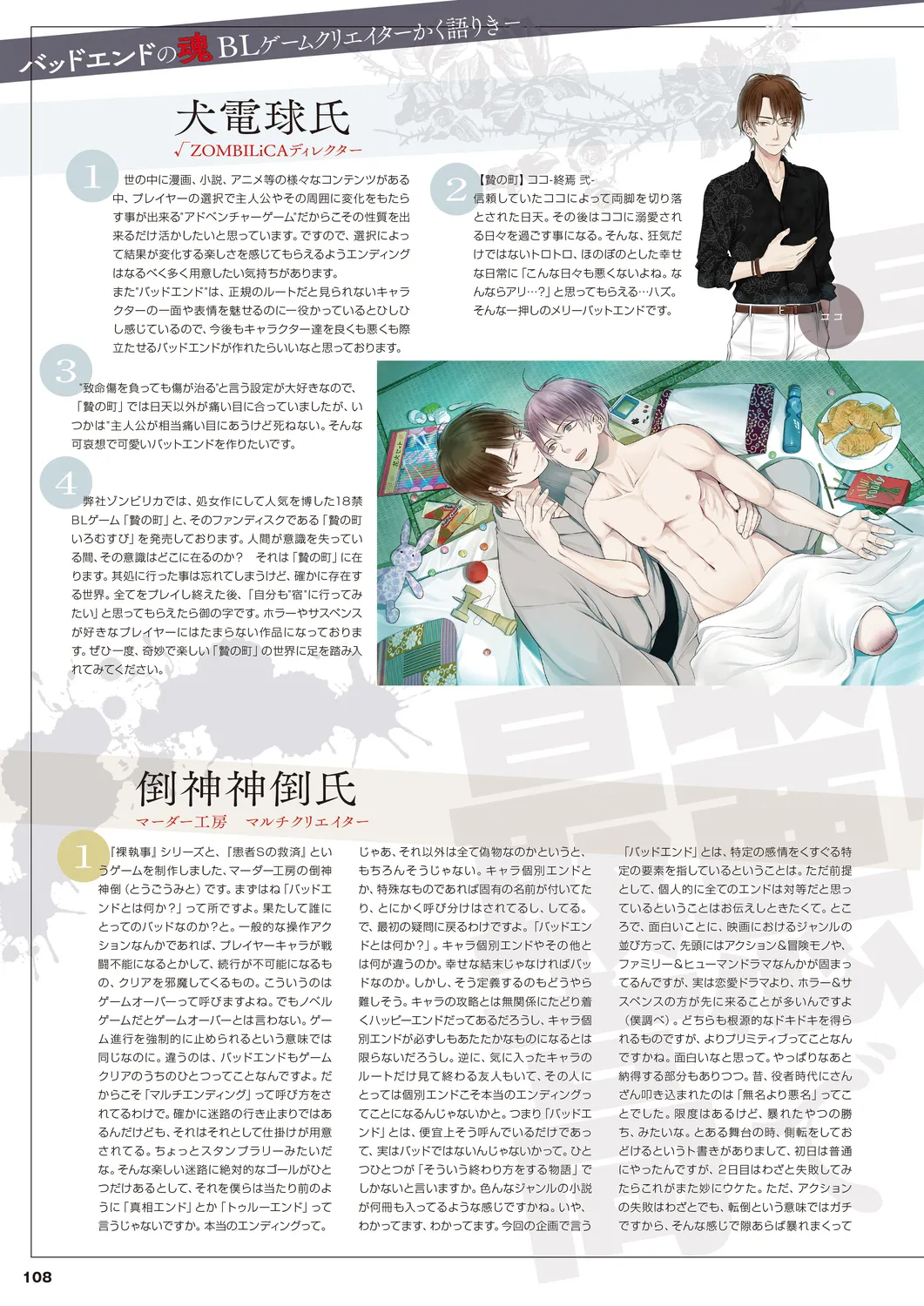 Cool-B 極（KIWAMI） 2024 - Page 105