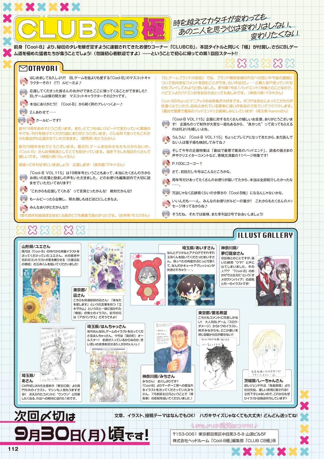 Cool-B 極（KIWAMI） 2024 - Page 109