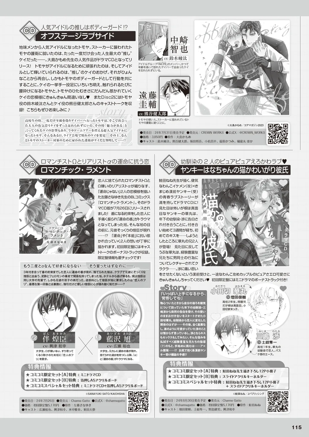 Cool-B 極（KIWAMI） 2024 - Page 112