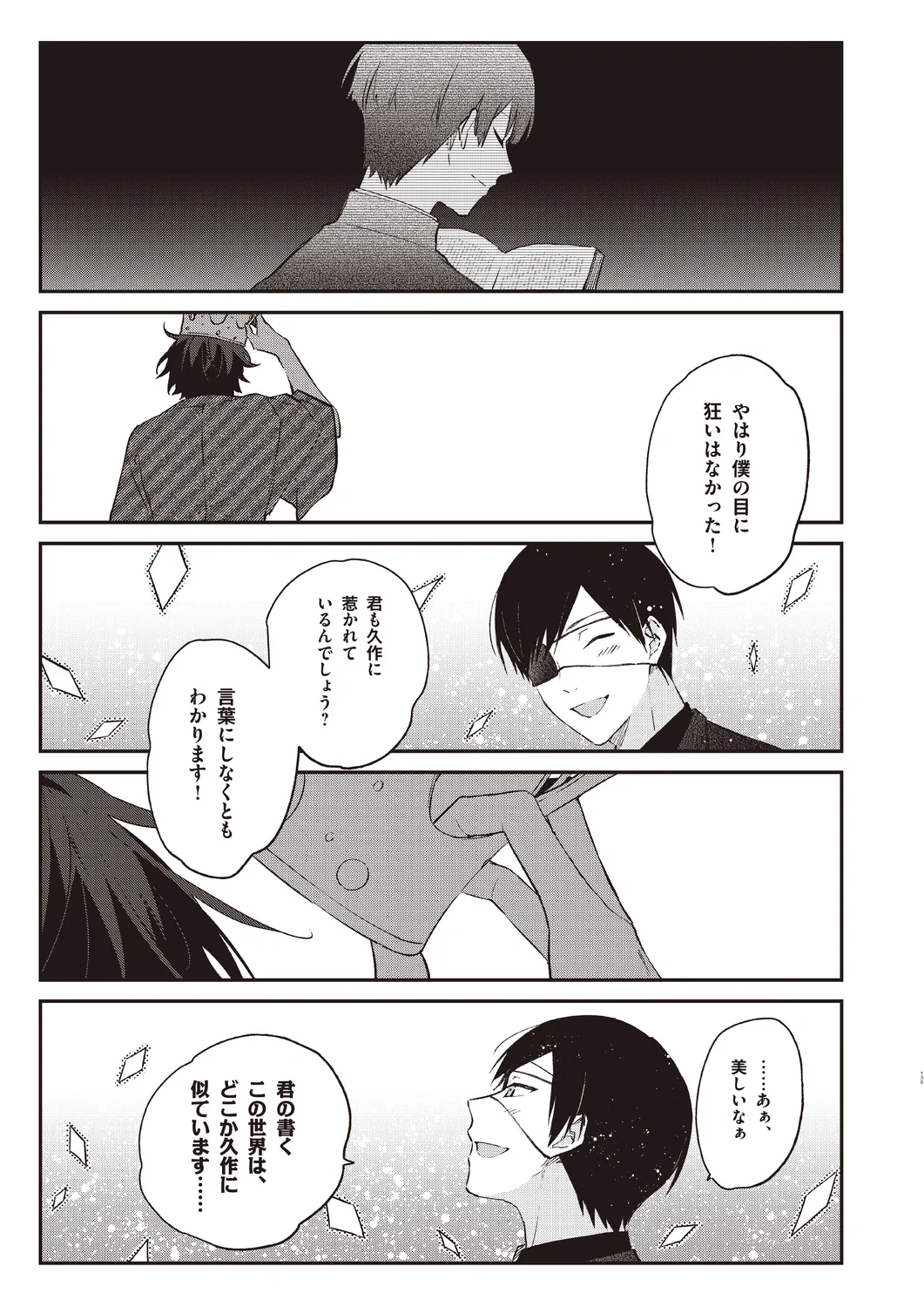 Cool-B 極（KIWAMI） 2024 - Page 127