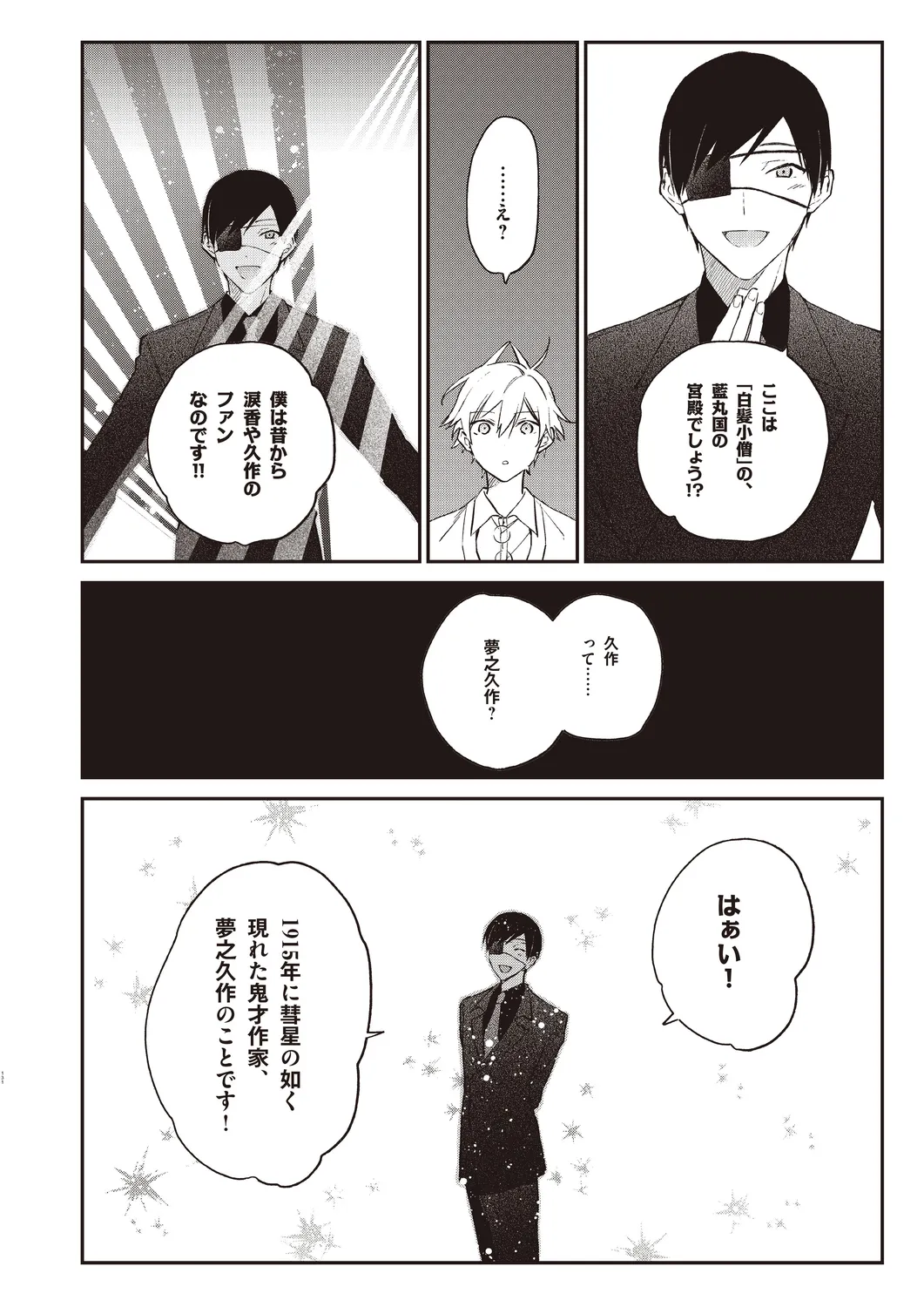 Cool-B 極（KIWAMI） 2024 - Page 128
