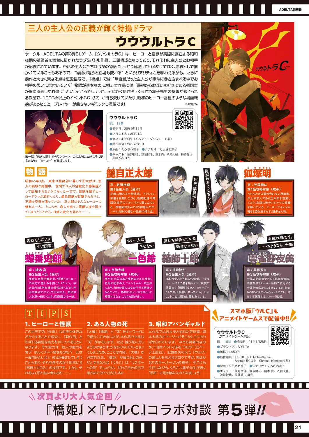 Cool-B 極（KIWAMI） 2024 - Page 18