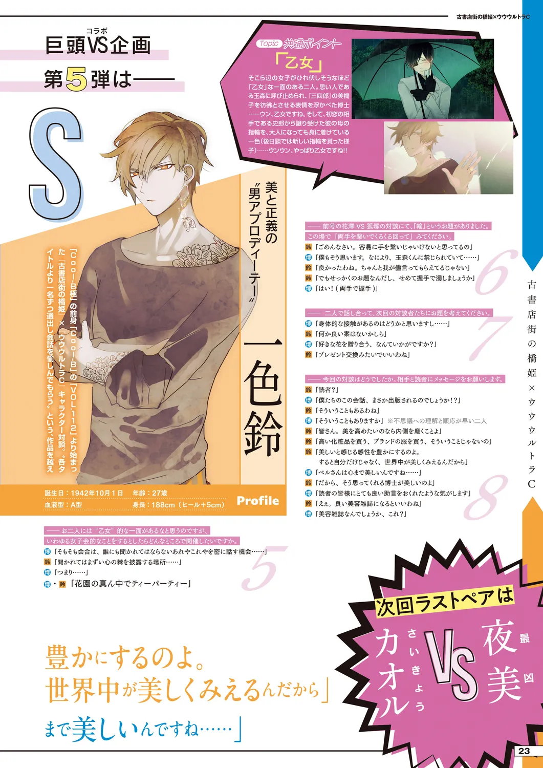 Cool-B 極（KIWAMI） 2024 - Page 20