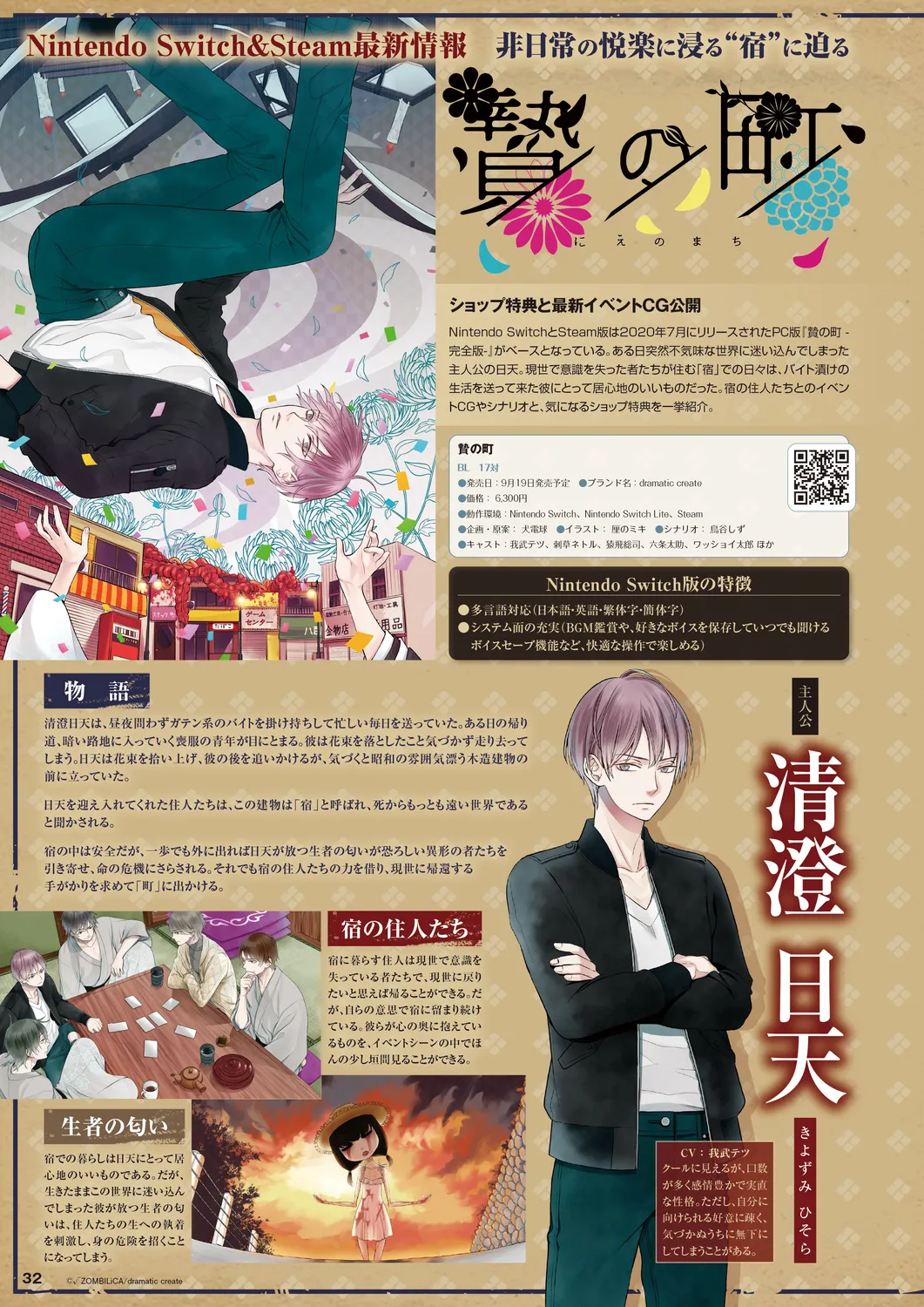 Cool-B 極（KIWAMI） 2024 - Page 29