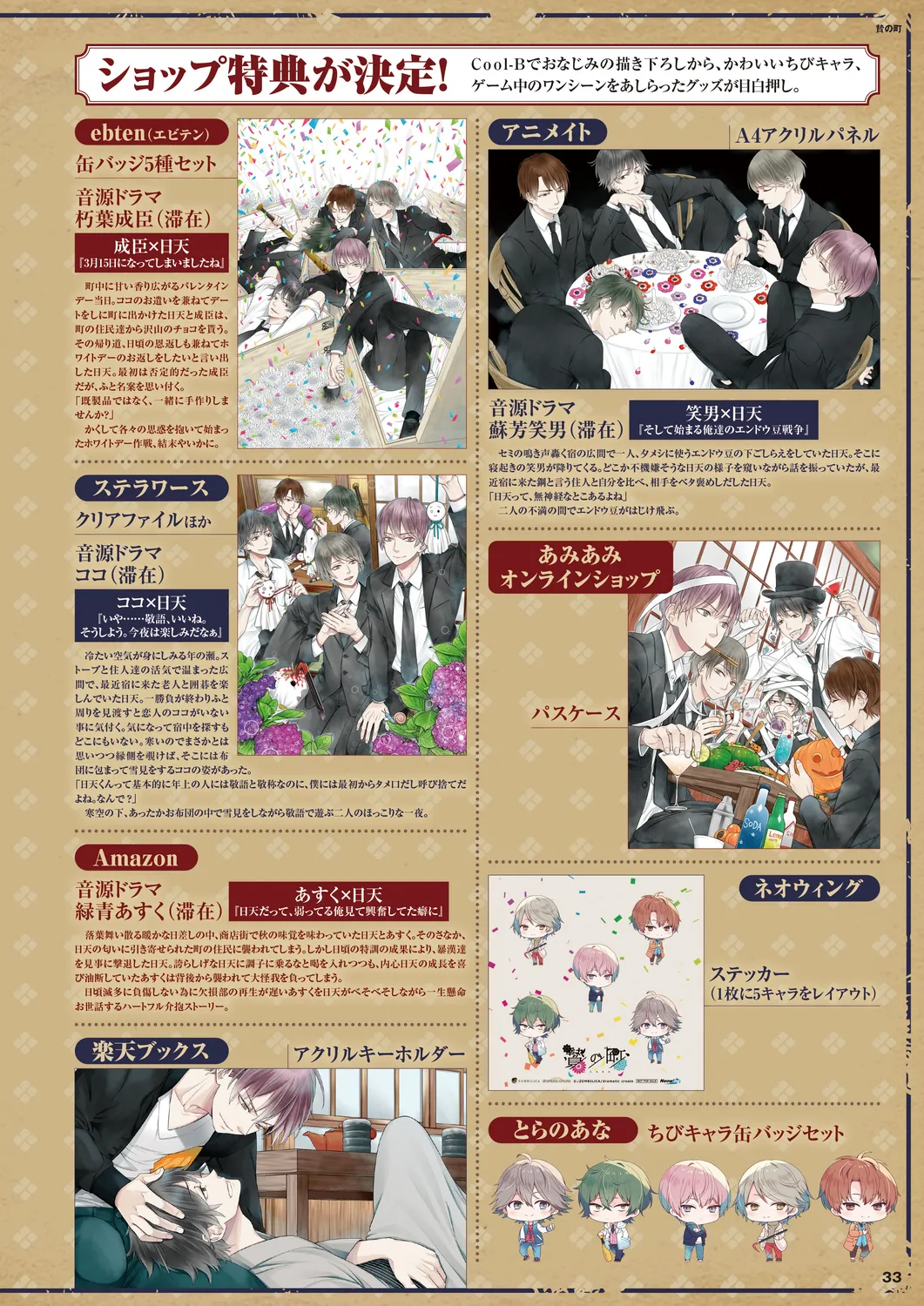 Cool-B 極（KIWAMI） 2024 - Page 30