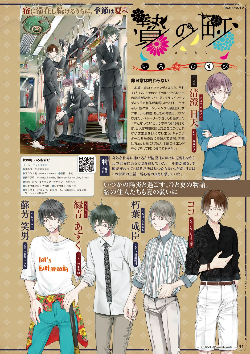 Cool-B 極（KIWAMI） 2024 - Page 38