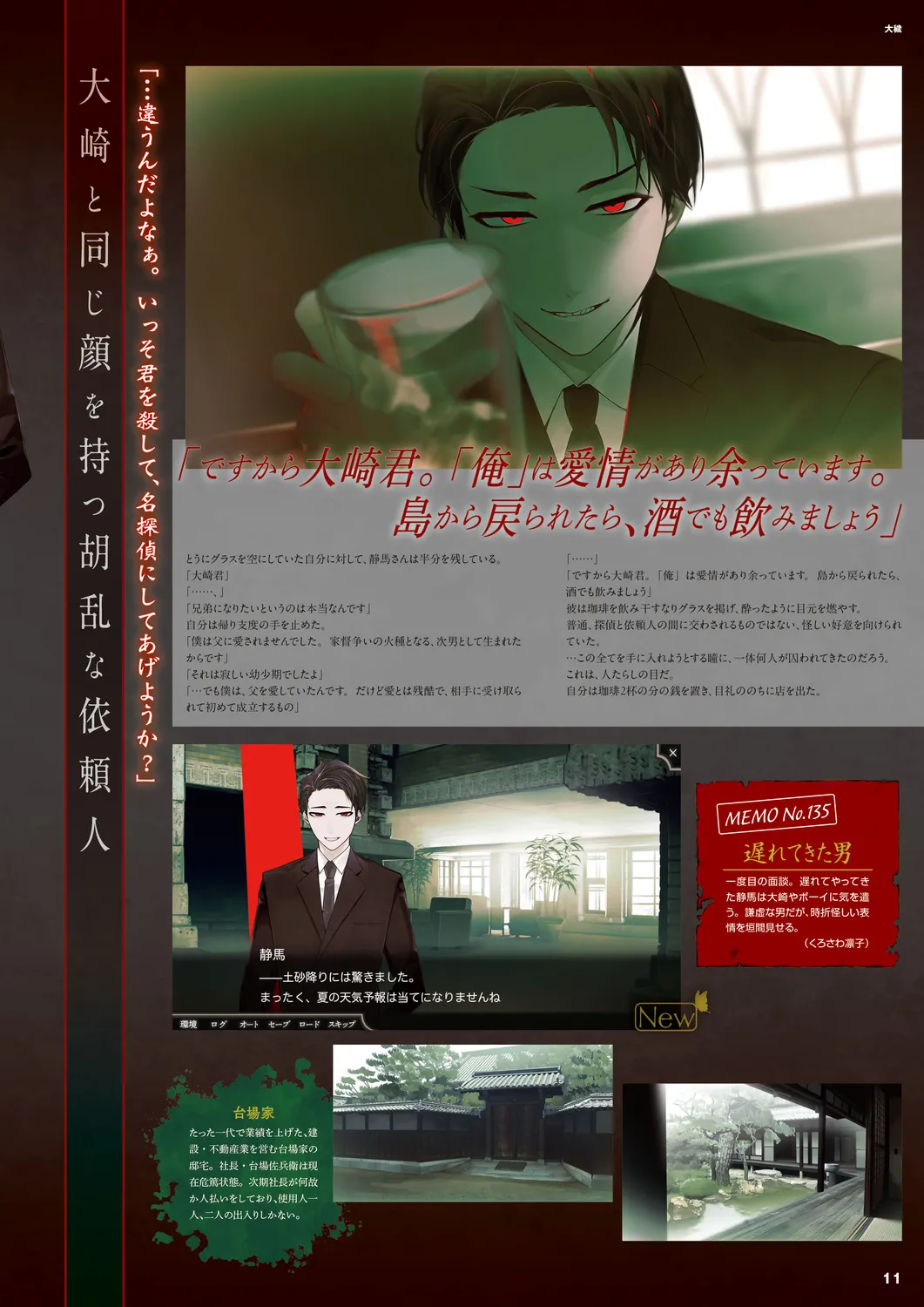 Cool-B 極（KIWAMI） 2024 - Page 8