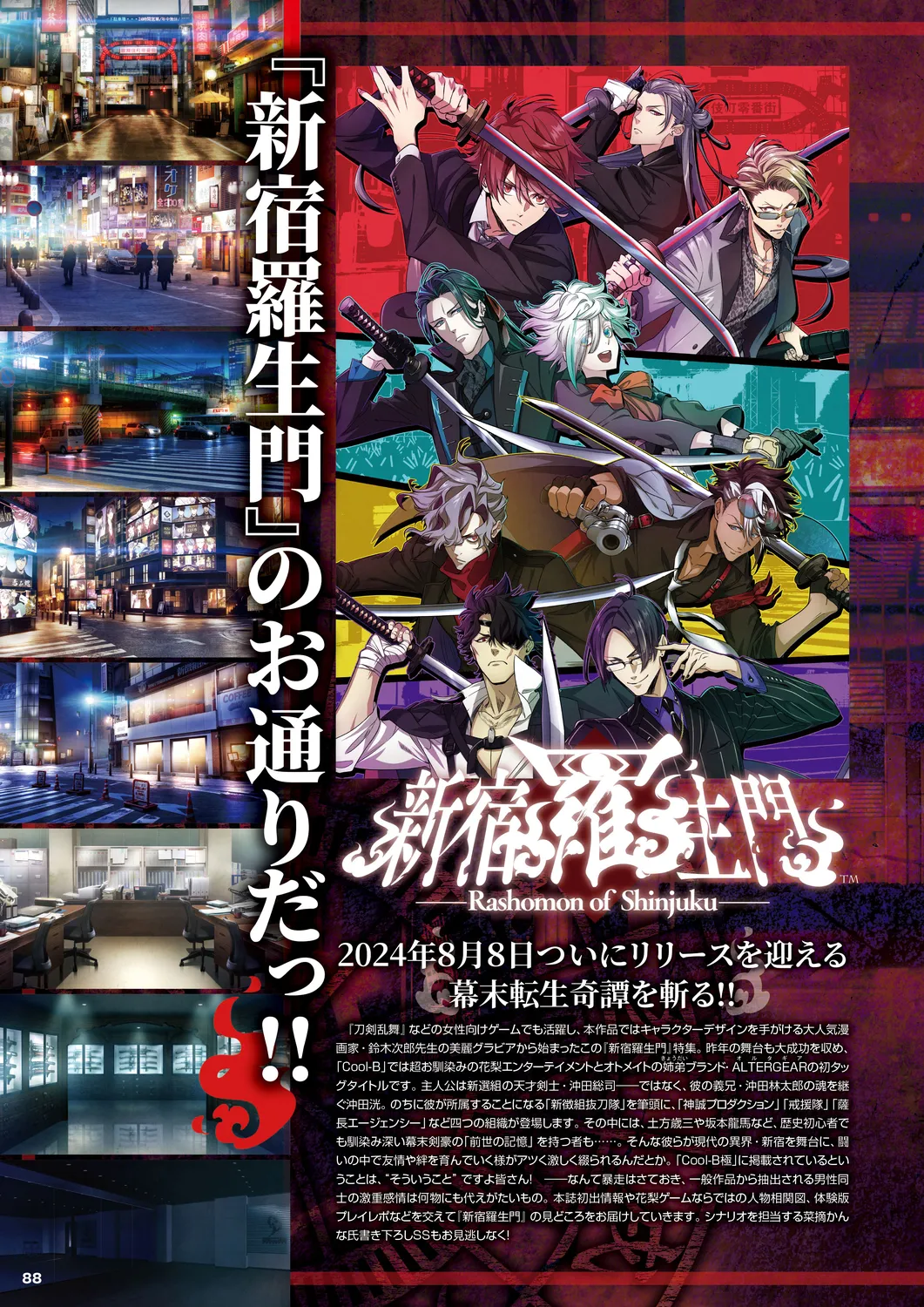 Cool-B 極（KIWAMI） 2024 - Page 85